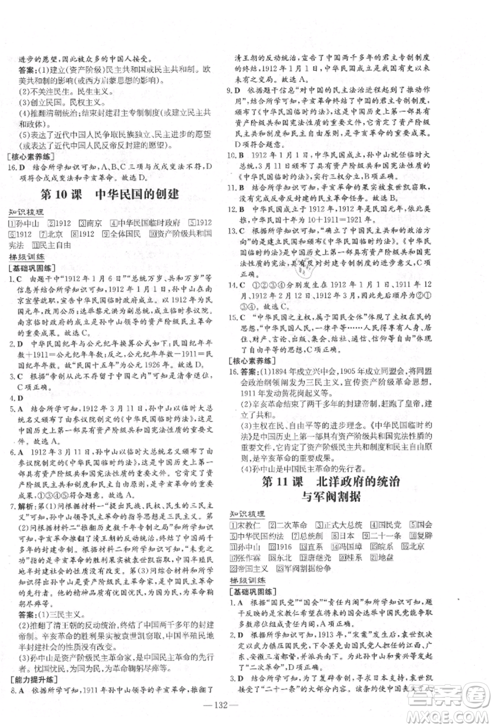 陜西人民教育出版社2021練案五四學制七年級歷史上冊人教版參考答案