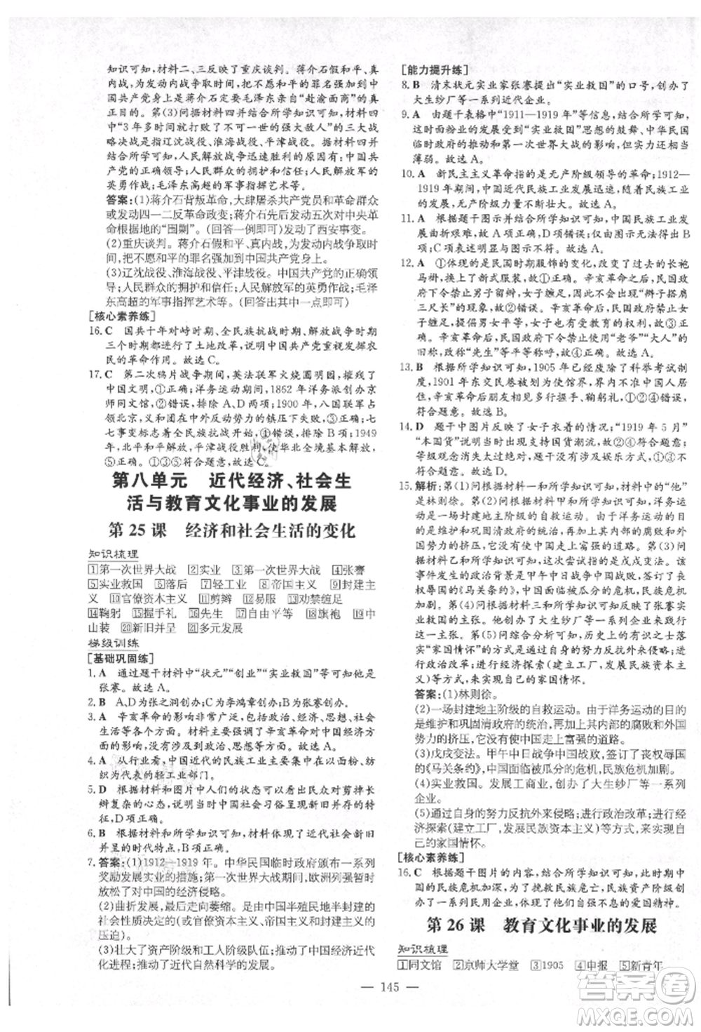 陜西人民教育出版社2021練案五四學制七年級歷史上冊人教版參考答案