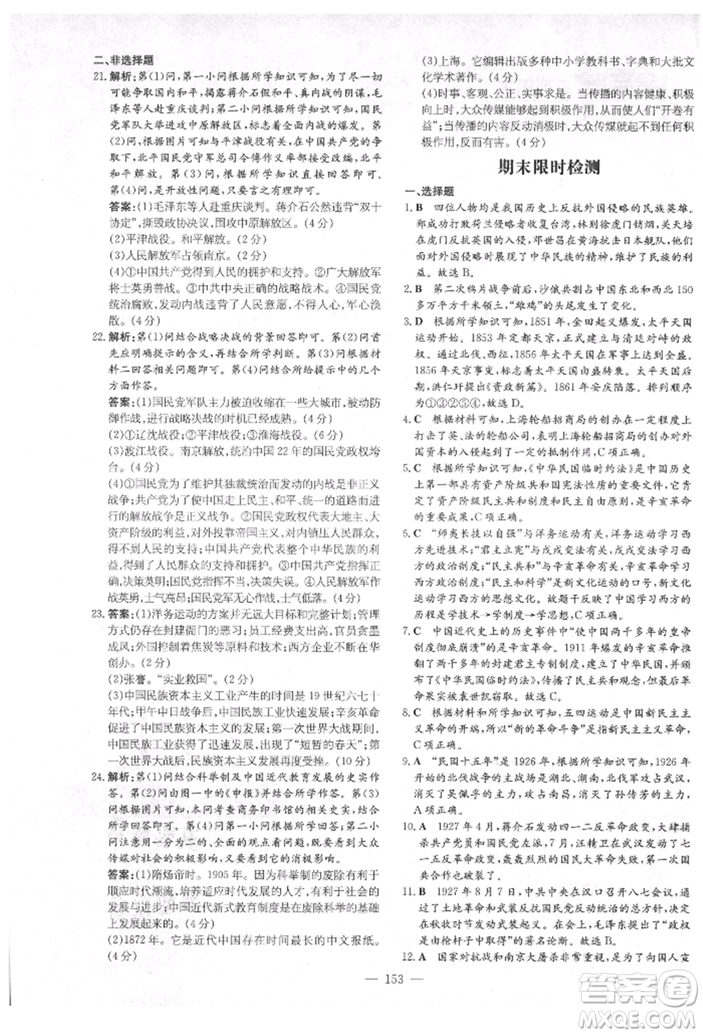 陜西人民教育出版社2021練案五四學制七年級歷史上冊人教版參考答案