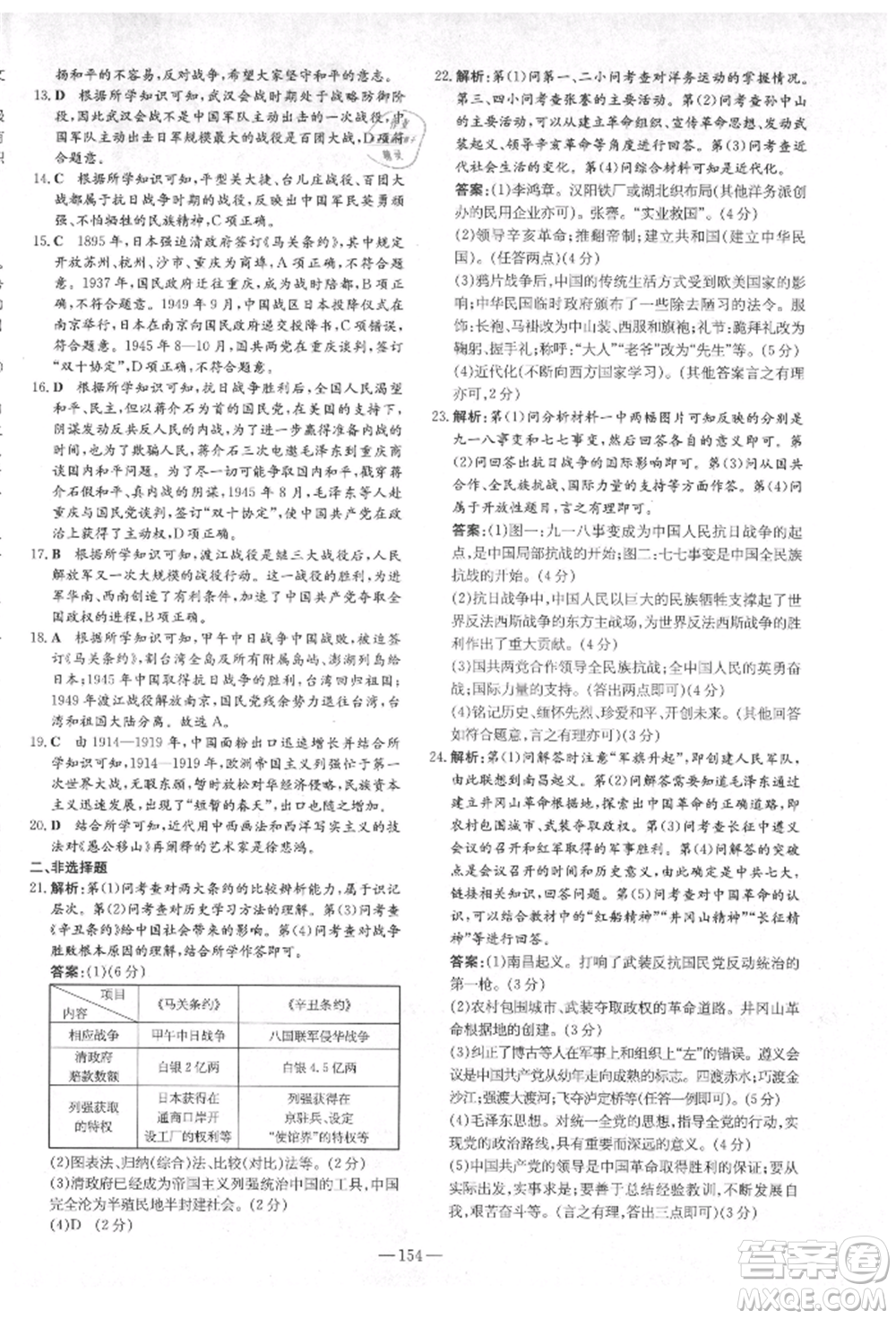 陜西人民教育出版社2021練案五四學制七年級歷史上冊人教版參考答案