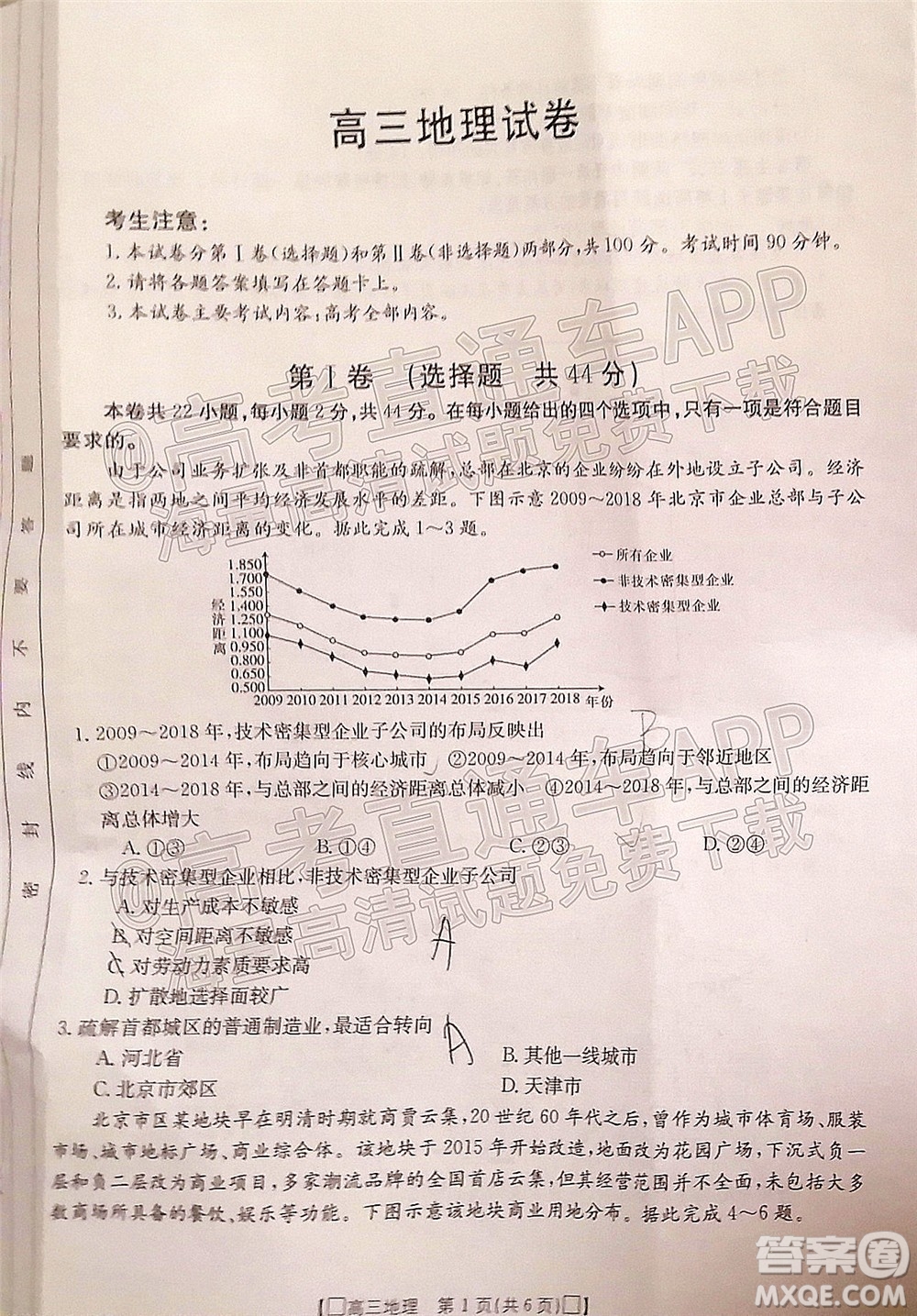 2022屆吉林金太陽高三12月聯(lián)考地理試題及答案