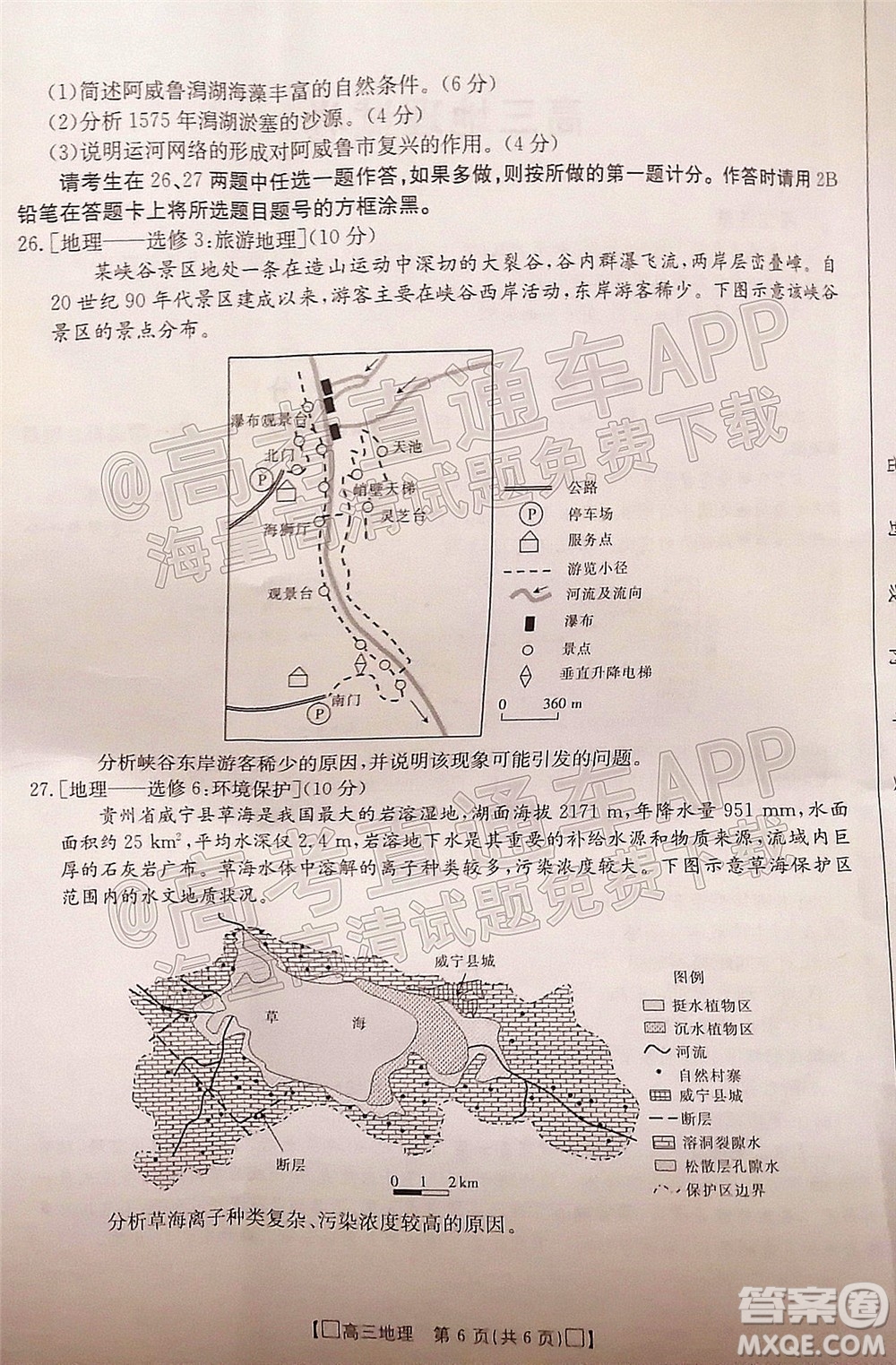 2022屆吉林金太陽高三12月聯(lián)考地理試題及答案