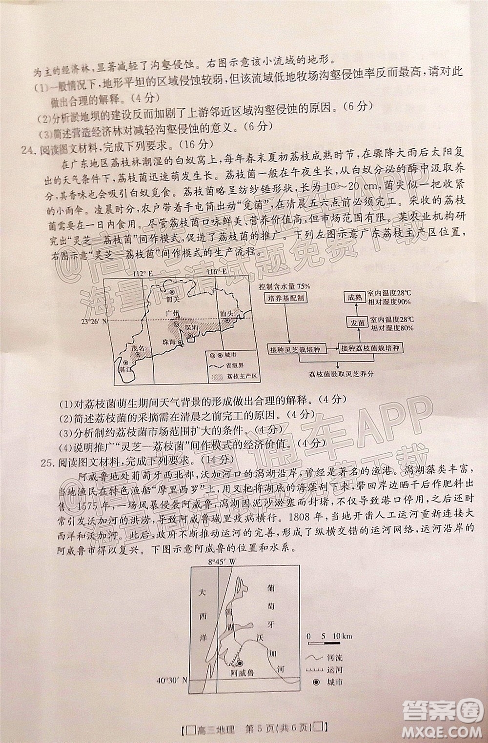 2022屆吉林金太陽高三12月聯(lián)考地理試題及答案