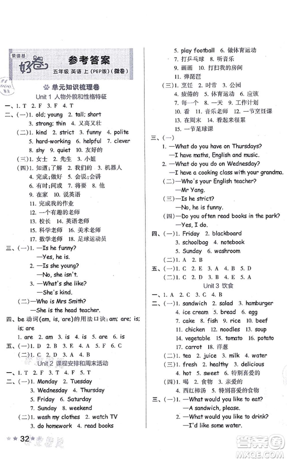 吉林教育出版社2021榮德基好卷五年級英語上冊PEP版答案