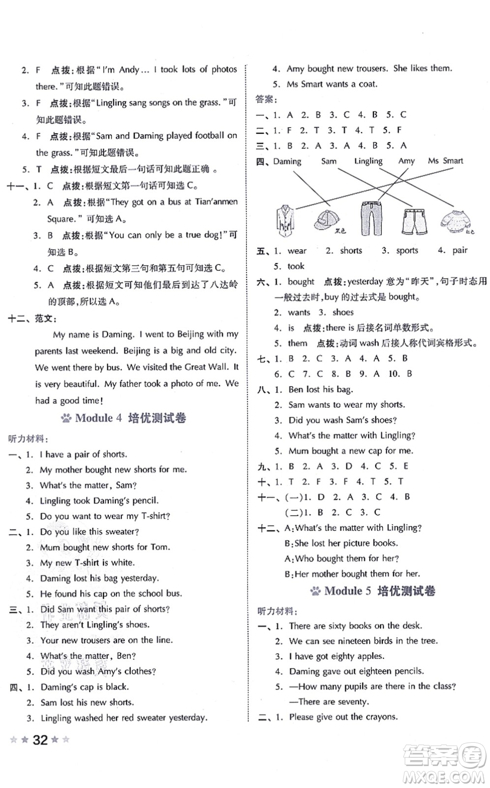 吉林教育出版社2021榮德基好卷五年級英語上冊WY外研版答案