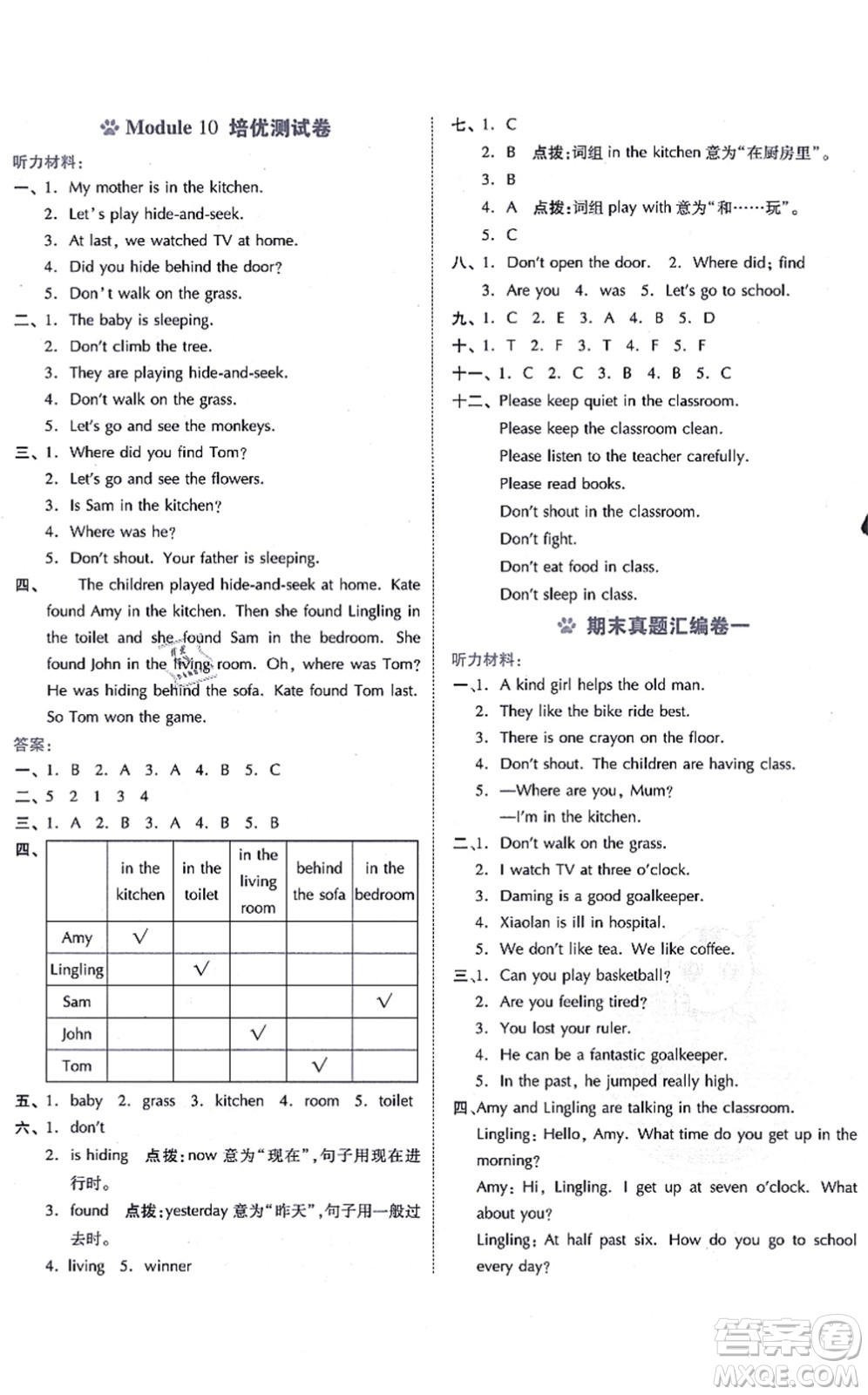 吉林教育出版社2021榮德基好卷五年級英語上冊WY外研版答案