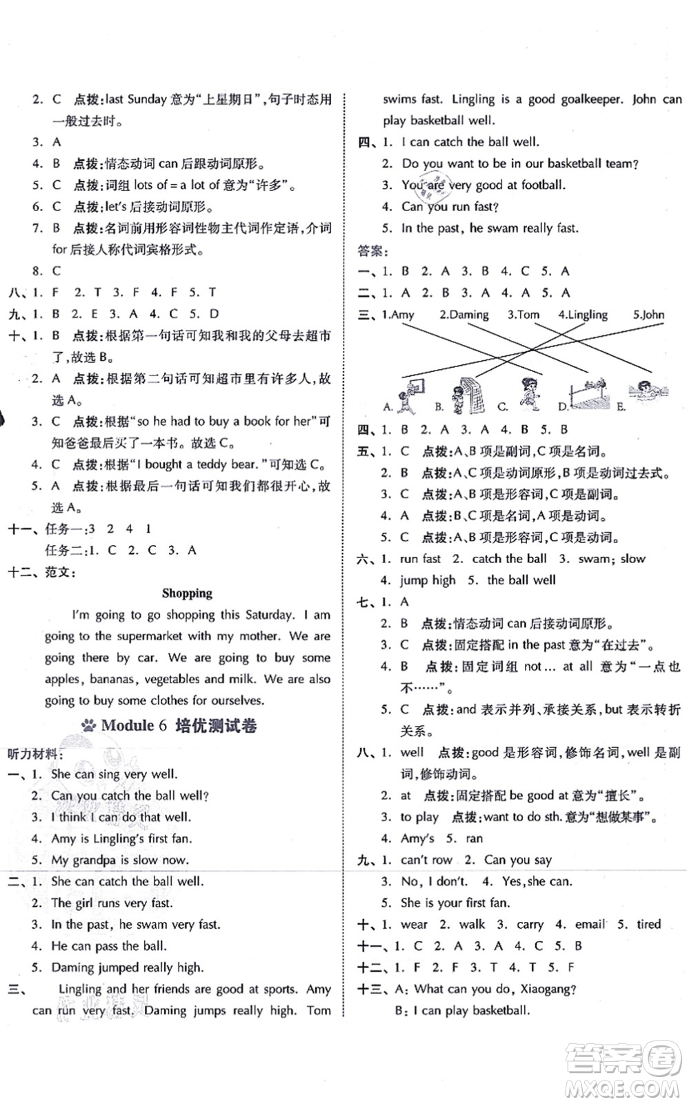 吉林教育出版社2021榮德基好卷五年級英語上冊WY外研版答案