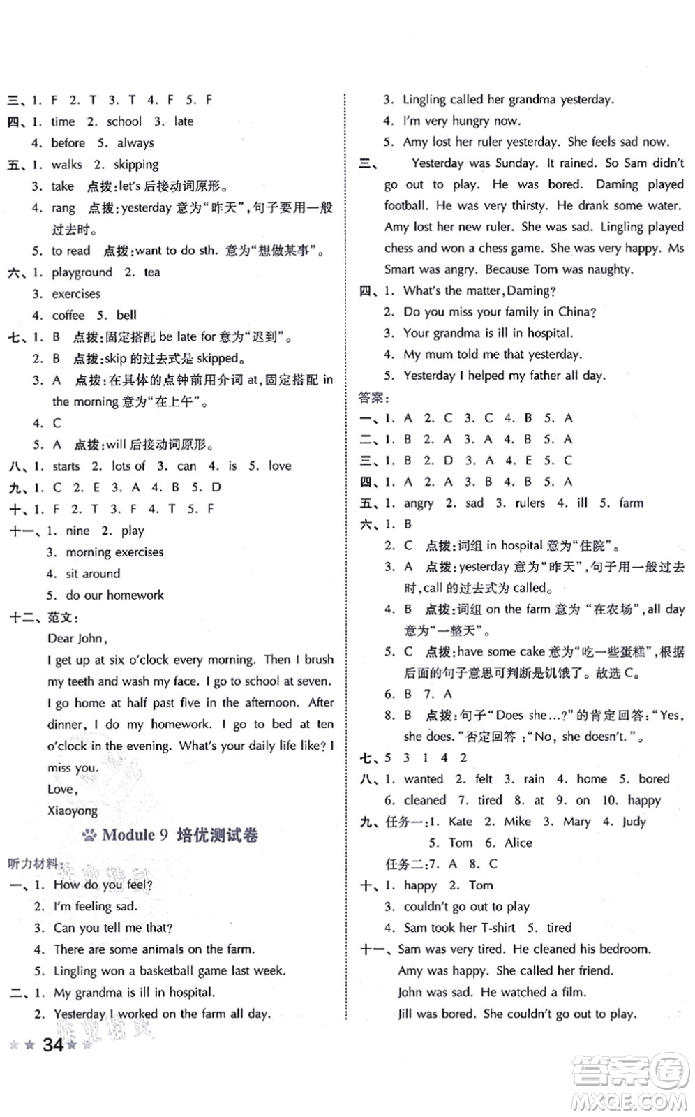 吉林教育出版社2021榮德基好卷五年級英語上冊WY外研版答案