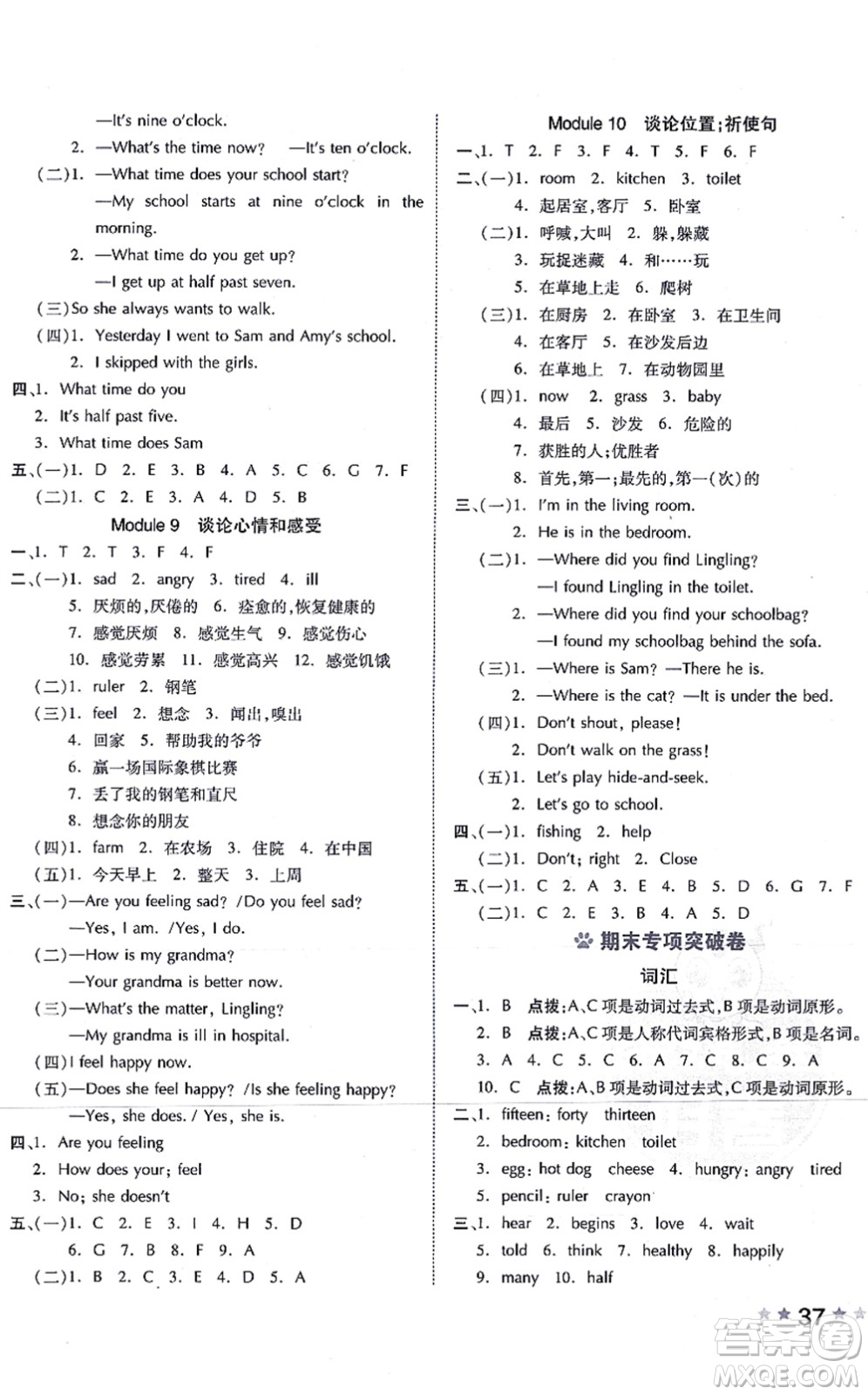 吉林教育出版社2021榮德基好卷五年級英語上冊WY外研版答案