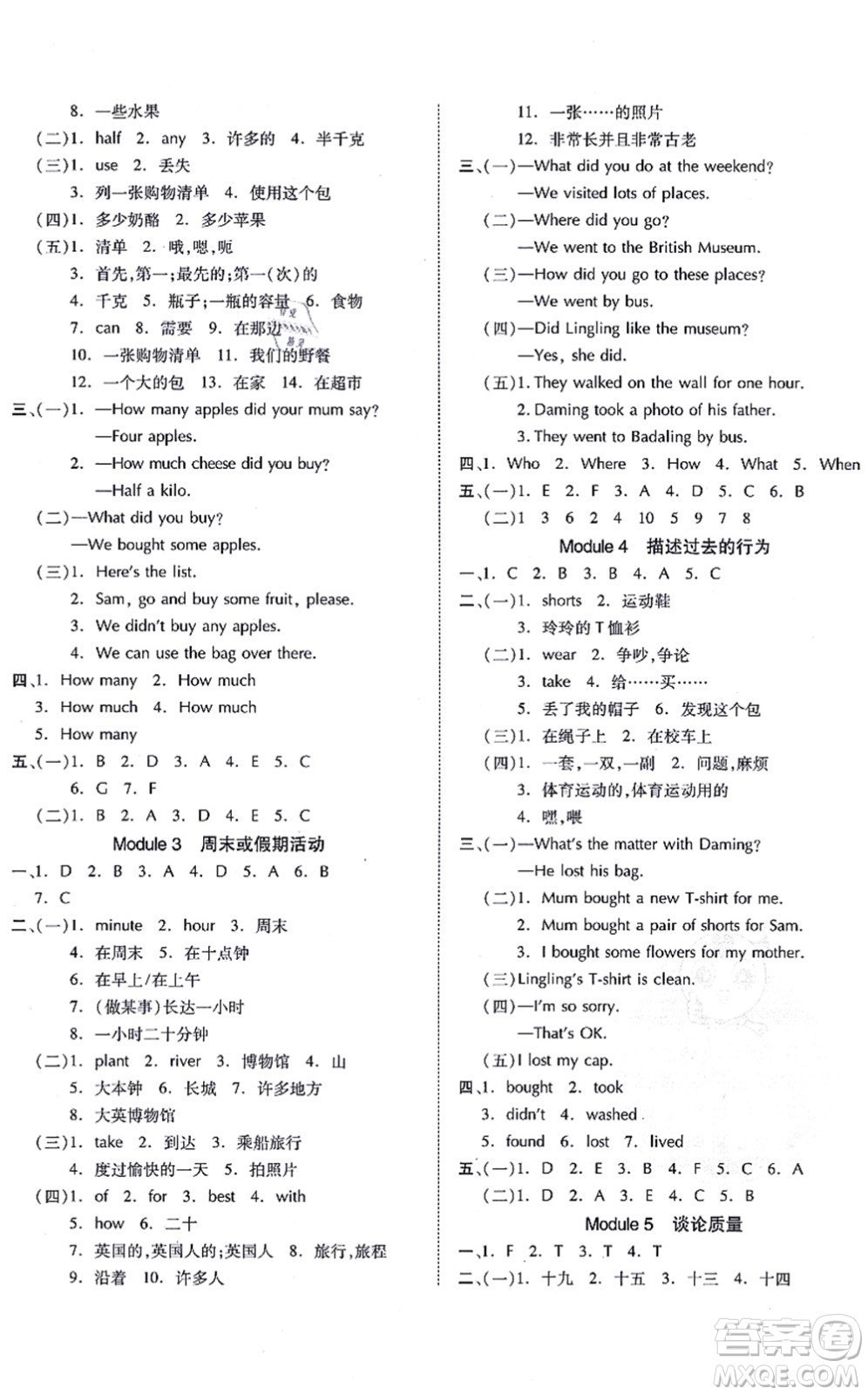 吉林教育出版社2021榮德基好卷五年級英語上冊WY外研版答案