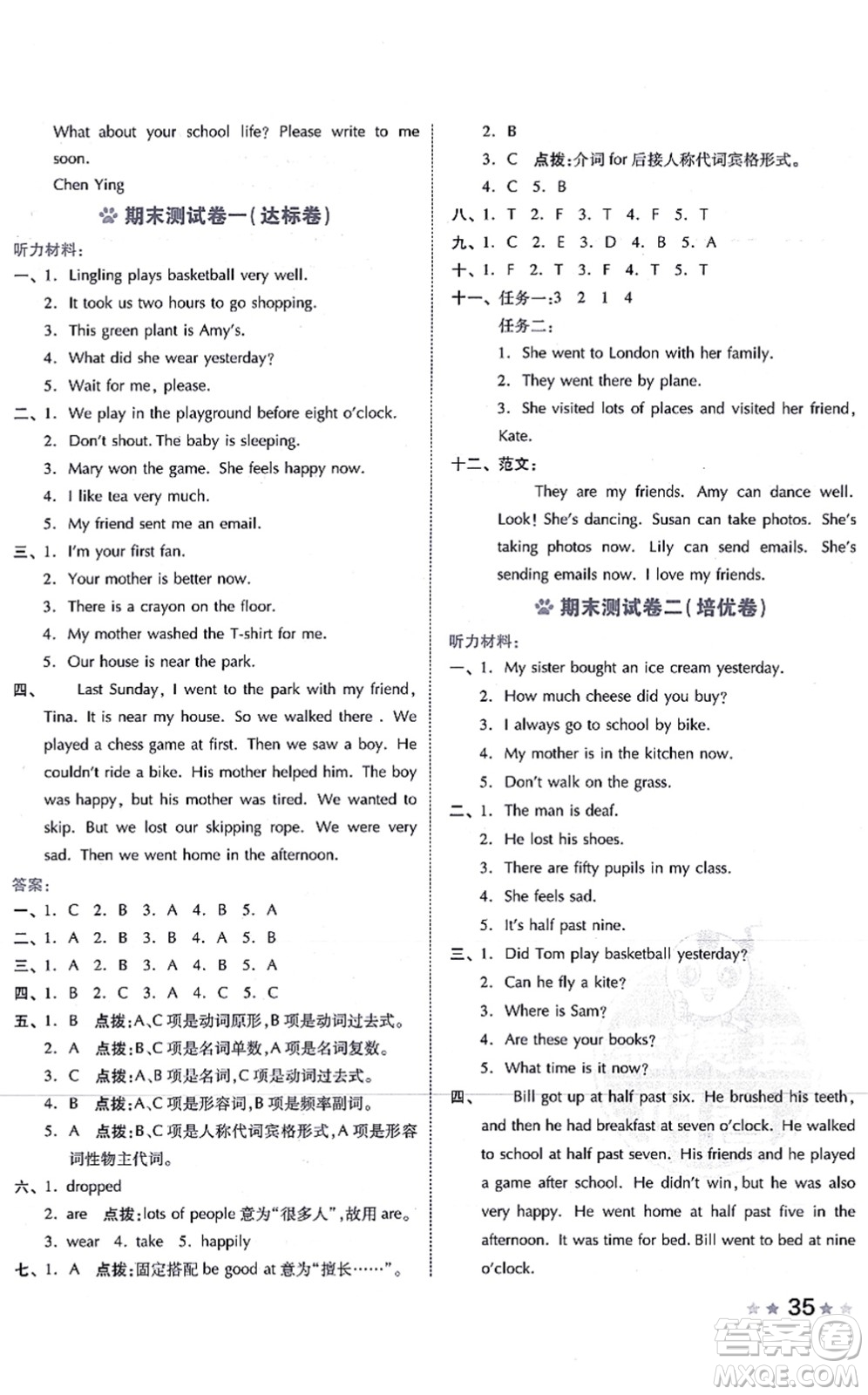 吉林教育出版社2021榮德基好卷五年級英語上冊WY外研版答案