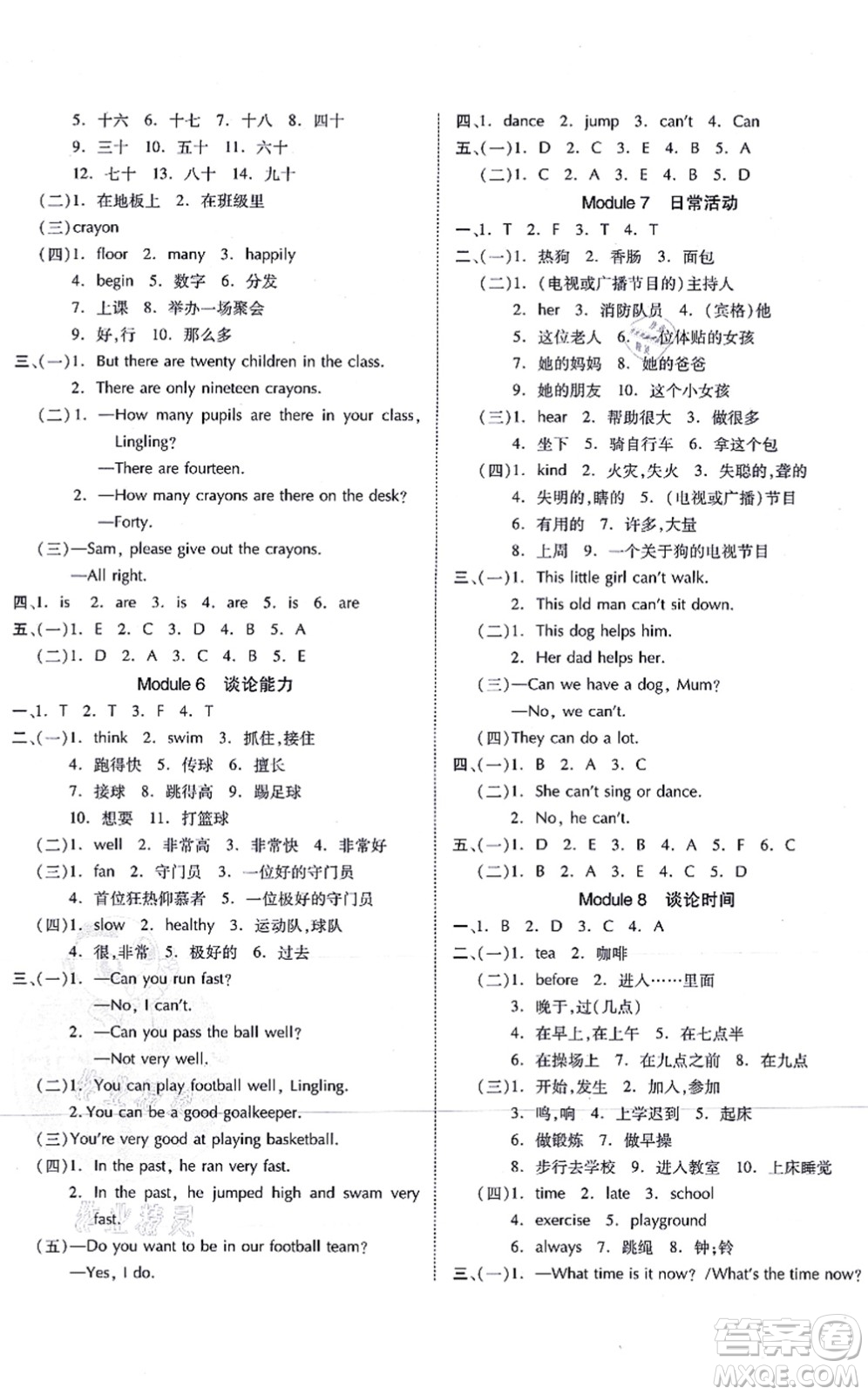 吉林教育出版社2021榮德基好卷五年級英語上冊WY外研版答案