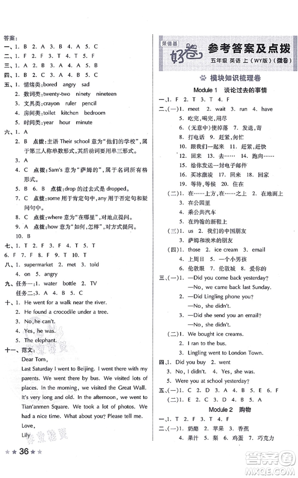 吉林教育出版社2021榮德基好卷五年級英語上冊WY外研版答案