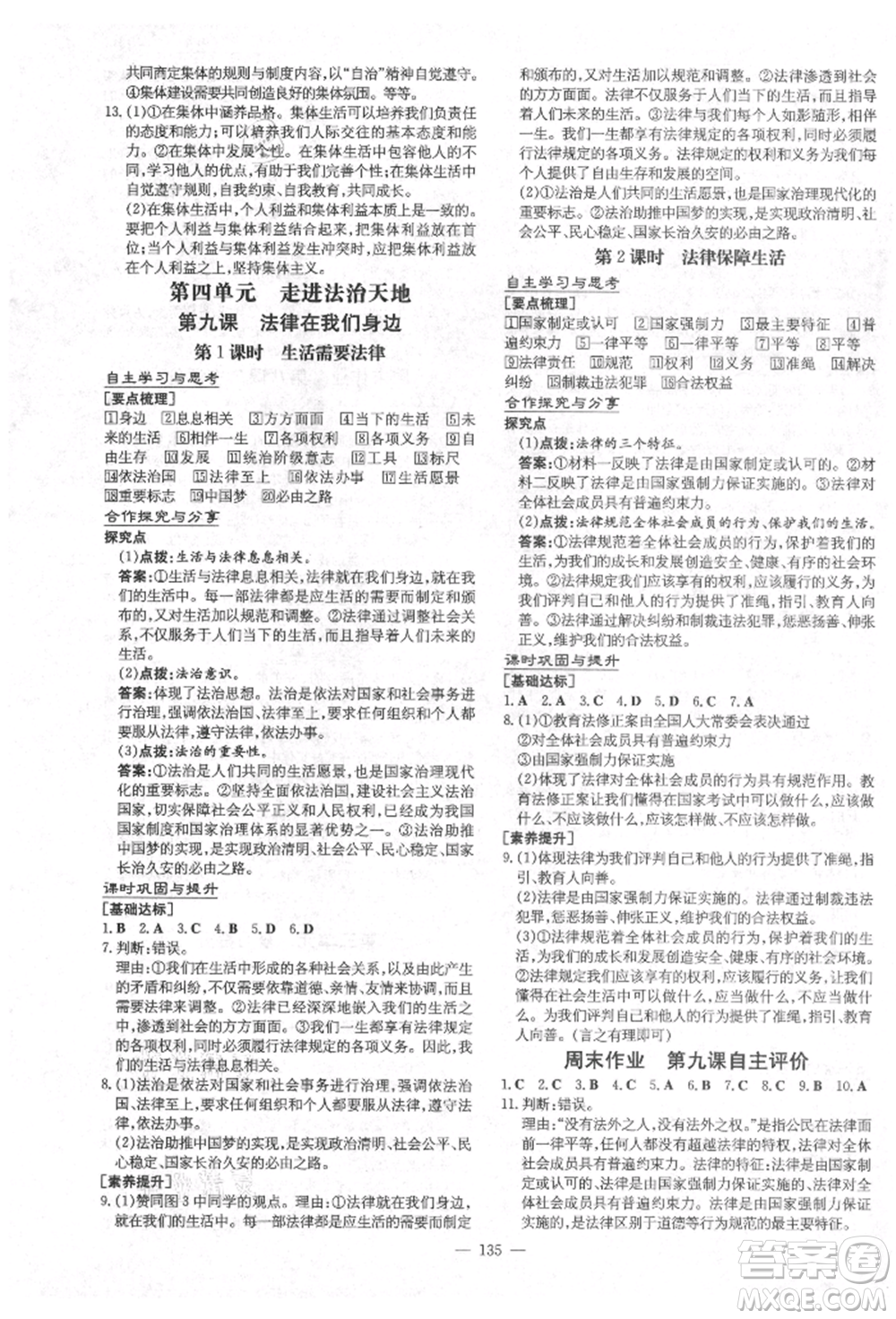 陜西人民教育出版社2021練案五四學(xué)制七年級(jí)道德與法治人教版參考答案