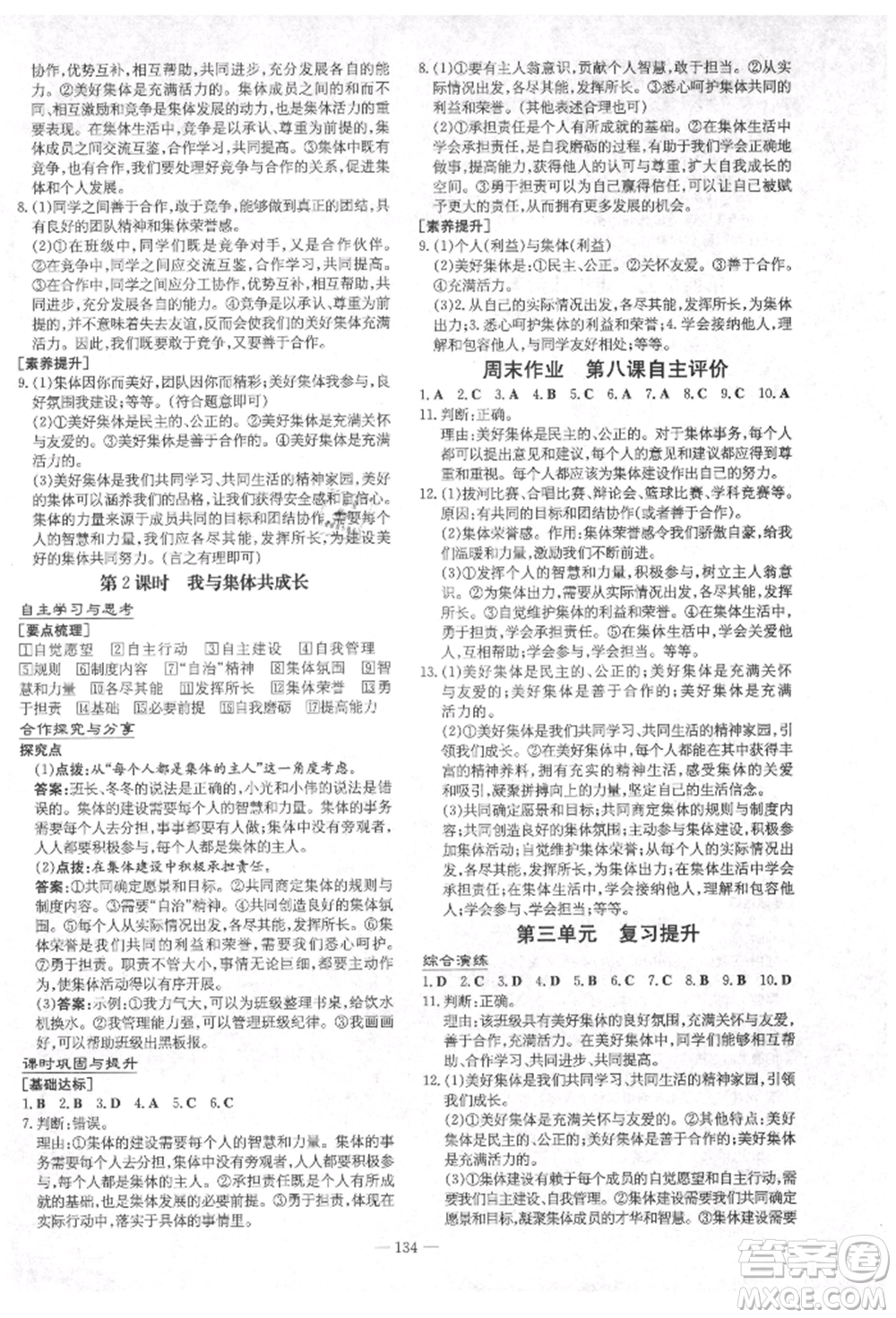 陜西人民教育出版社2021練案五四學(xué)制七年級(jí)道德與法治人教版參考答案