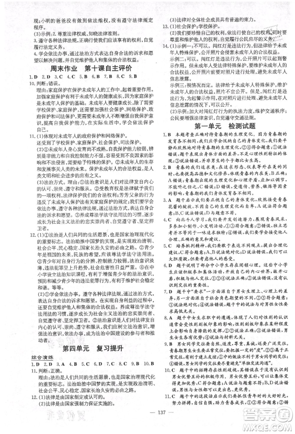 陜西人民教育出版社2021練案五四學(xué)制七年級(jí)道德與法治人教版參考答案