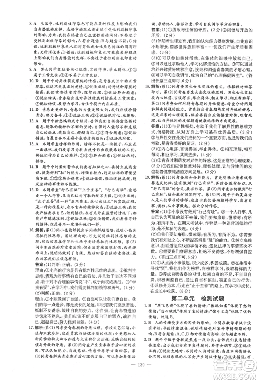 陜西人民教育出版社2021練案五四學(xué)制七年級(jí)道德與法治人教版參考答案