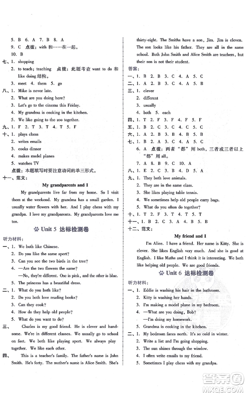 安徽教育出版社2021榮德基好卷五年級英語上冊HN滬教牛津版答案