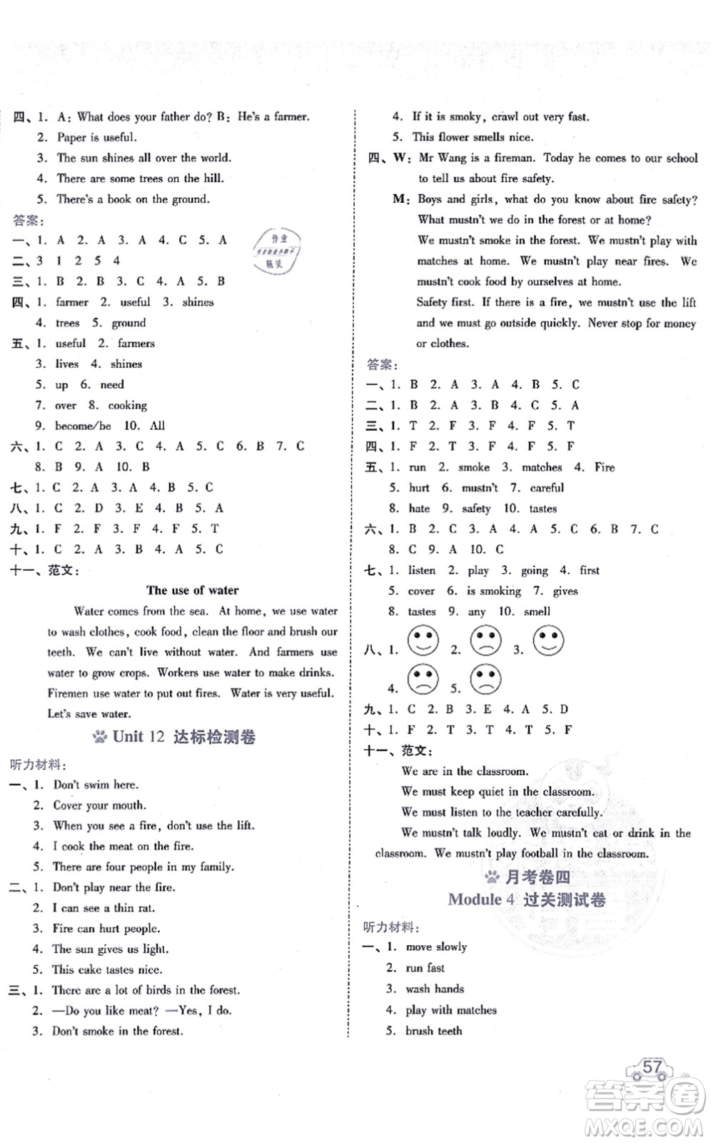 安徽教育出版社2021榮德基好卷五年級英語上冊HN滬教牛津版答案