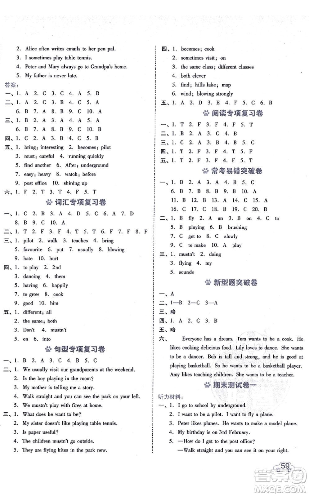 安徽教育出版社2021榮德基好卷五年級英語上冊HN滬教牛津版答案