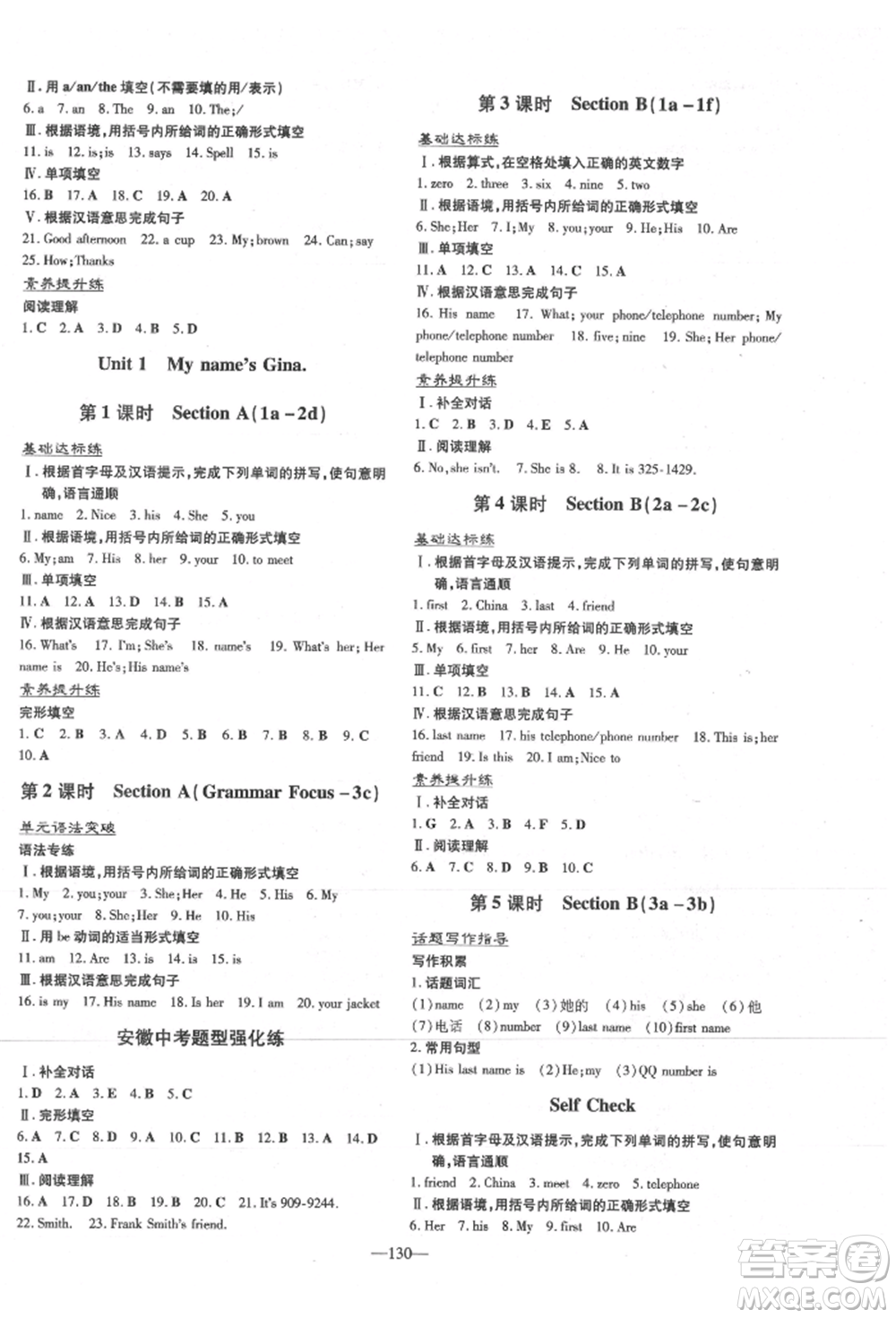 吉林教育出版社2021練案課時(shí)作業(yè)本七年級(jí)英語(yǔ)上冊(cè)人教版安徽專(zhuān)版參考答案