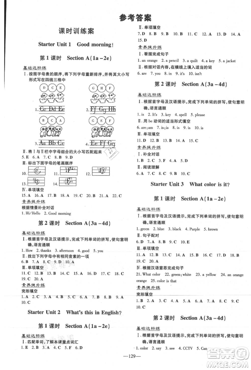 吉林教育出版社2021練案課時(shí)作業(yè)本七年級(jí)英語(yǔ)上冊(cè)人教版安徽專(zhuān)版參考答案