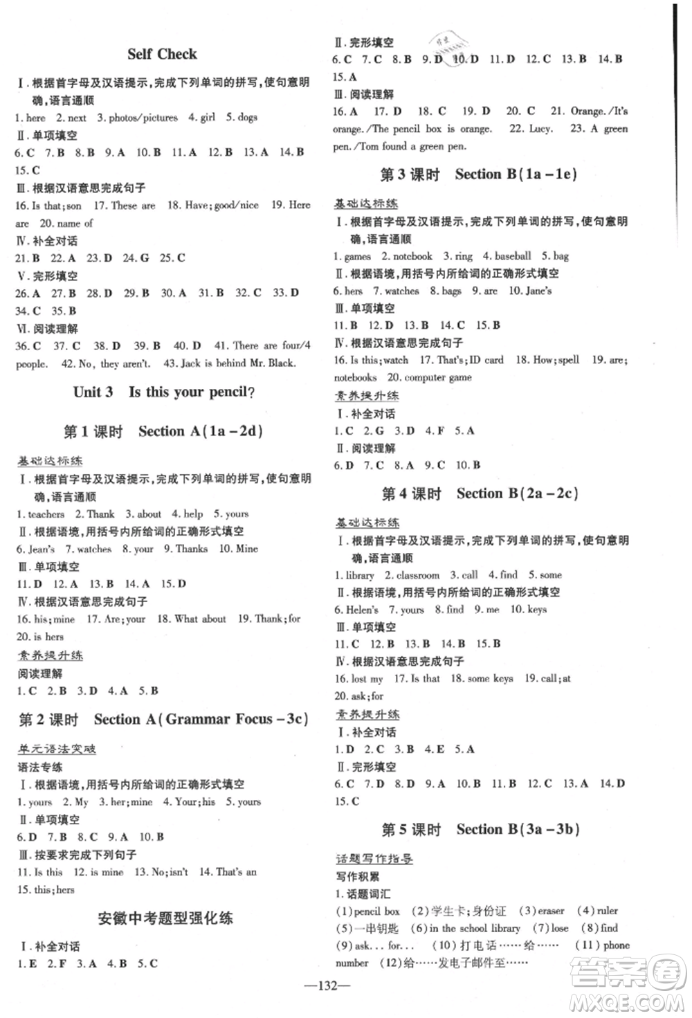 吉林教育出版社2021練案課時(shí)作業(yè)本七年級(jí)英語(yǔ)上冊(cè)人教版安徽專(zhuān)版參考答案