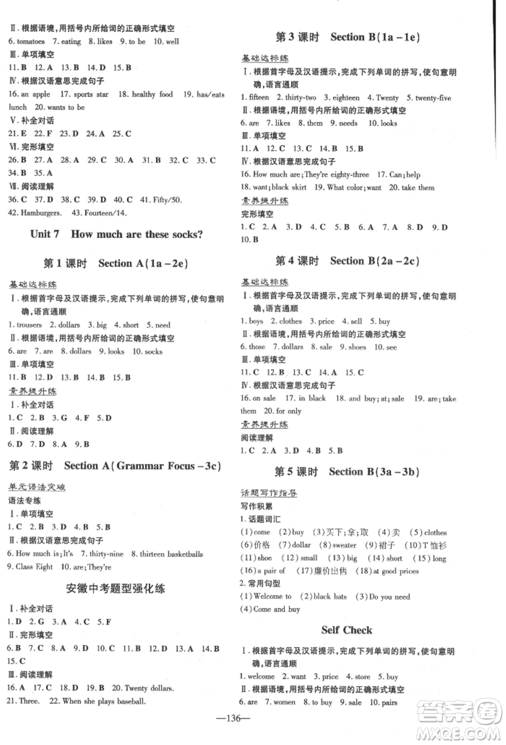 吉林教育出版社2021練案課時(shí)作業(yè)本七年級(jí)英語(yǔ)上冊(cè)人教版安徽專(zhuān)版參考答案