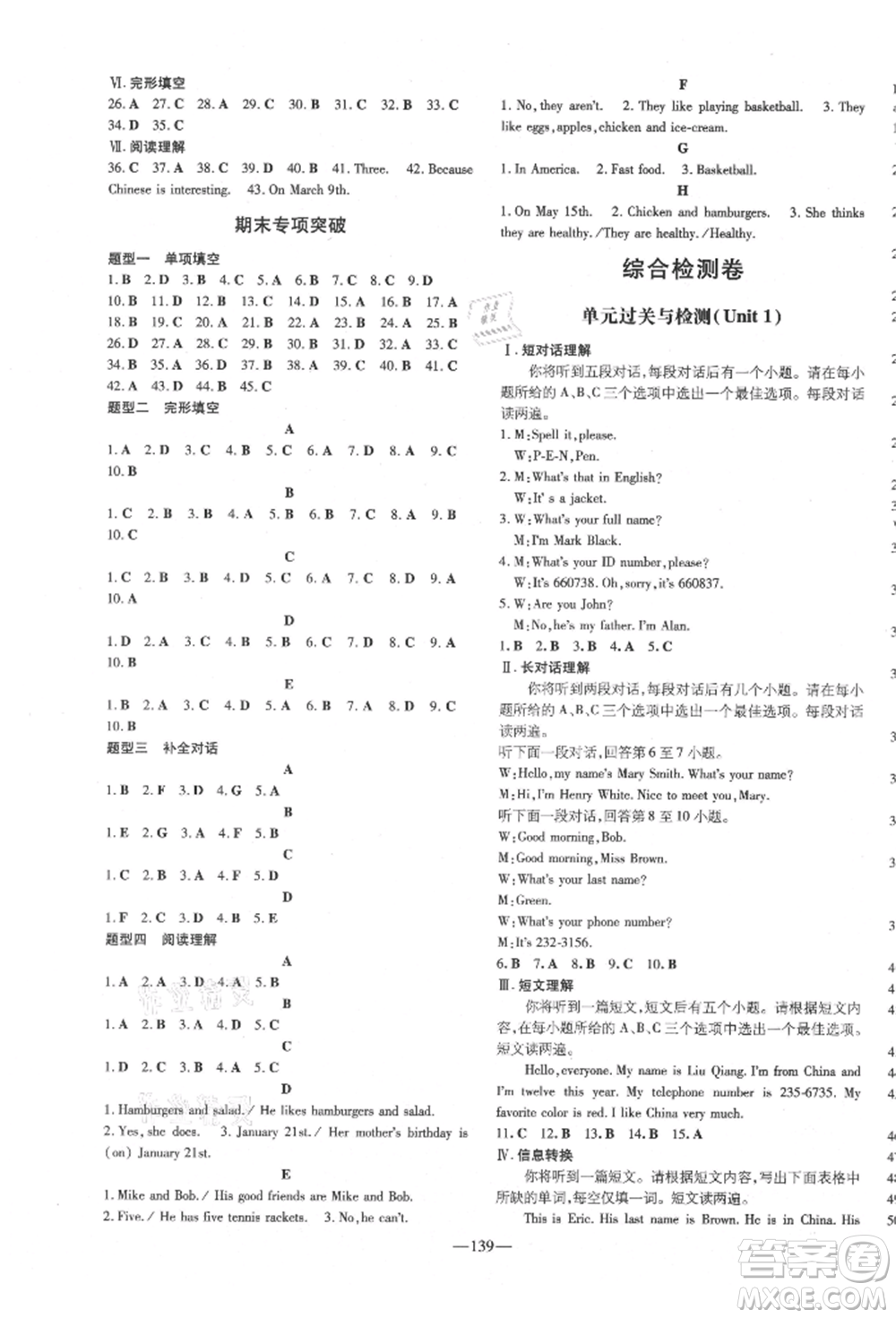 吉林教育出版社2021練案課時(shí)作業(yè)本七年級(jí)英語(yǔ)上冊(cè)人教版安徽專(zhuān)版參考答案