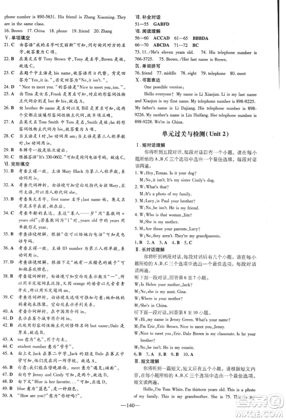 吉林教育出版社2021練案課時(shí)作業(yè)本七年級(jí)英語(yǔ)上冊(cè)人教版安徽專(zhuān)版參考答案