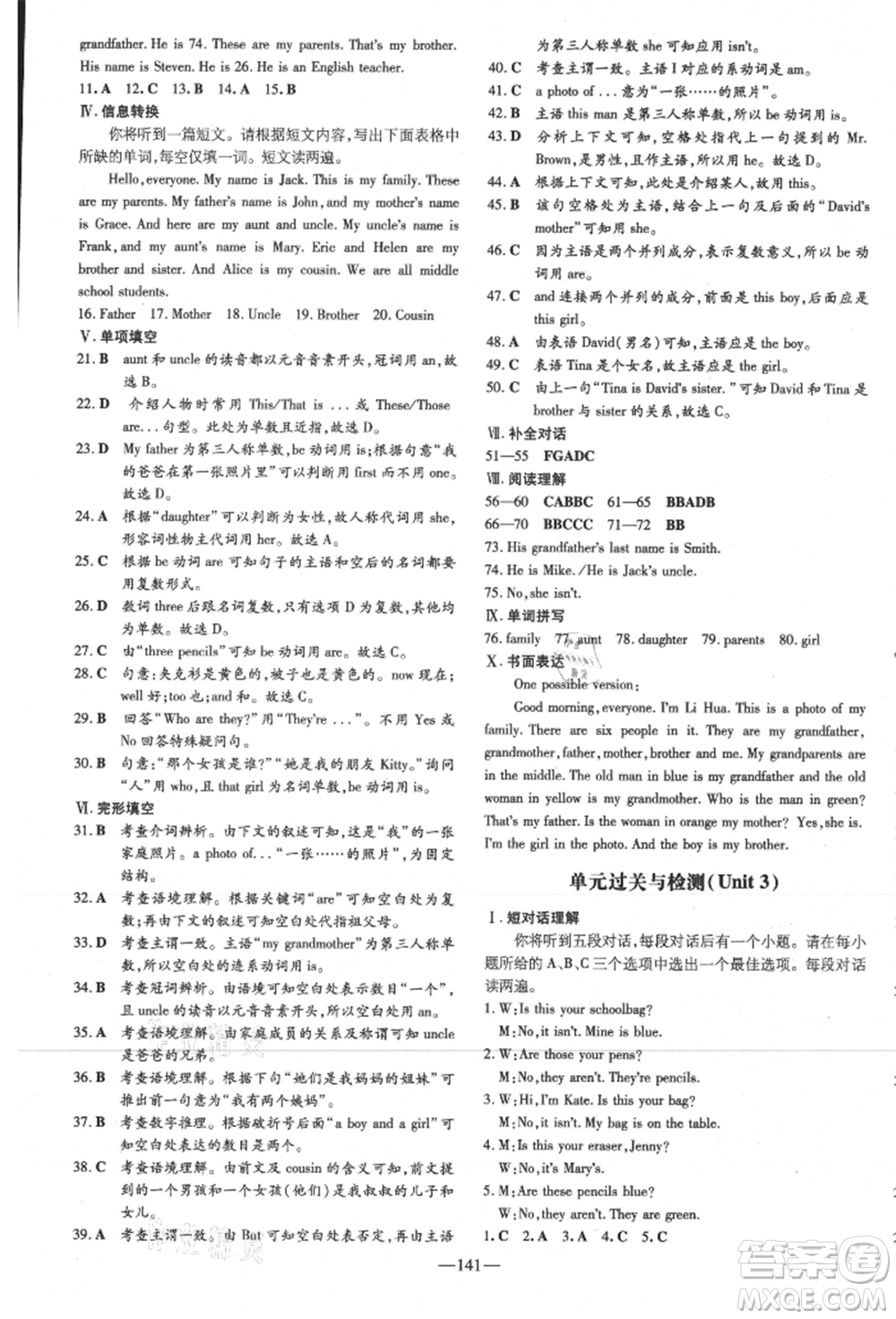 吉林教育出版社2021練案課時(shí)作業(yè)本七年級(jí)英語(yǔ)上冊(cè)人教版安徽專(zhuān)版參考答案