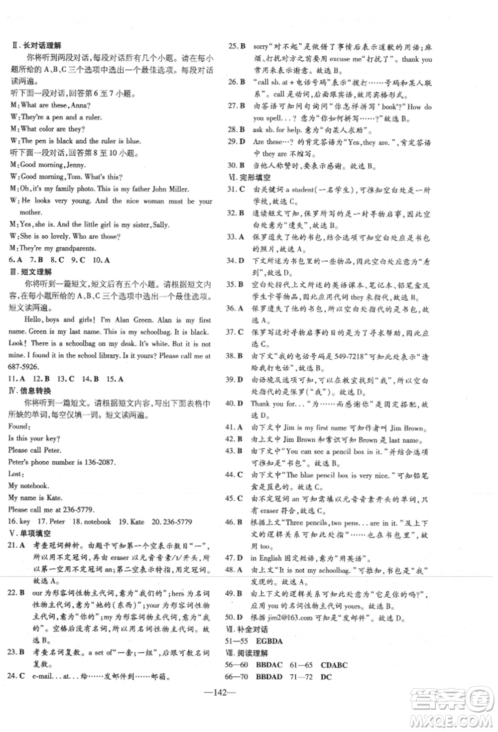 吉林教育出版社2021練案課時(shí)作業(yè)本七年級(jí)英語(yǔ)上冊(cè)人教版安徽專(zhuān)版參考答案