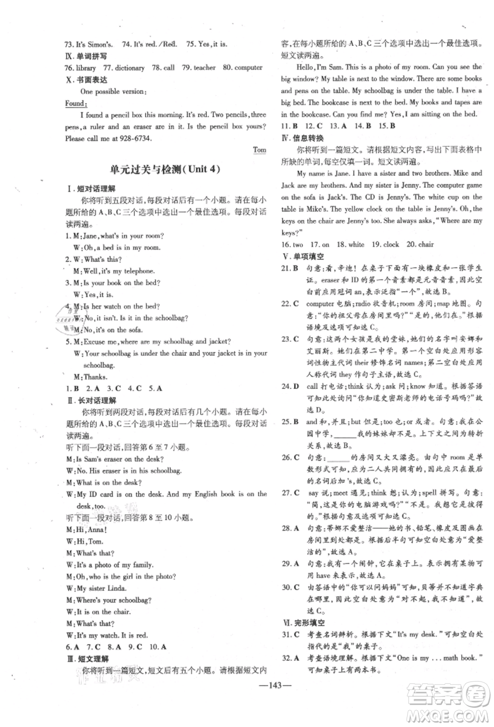 吉林教育出版社2021練案課時(shí)作業(yè)本七年級(jí)英語(yǔ)上冊(cè)人教版安徽專(zhuān)版參考答案