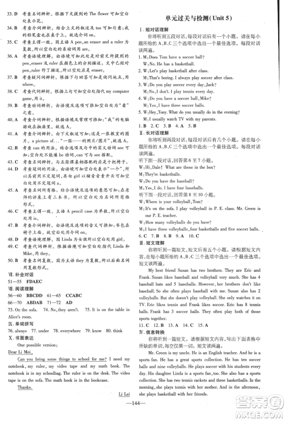 吉林教育出版社2021練案課時(shí)作業(yè)本七年級(jí)英語(yǔ)上冊(cè)人教版安徽專(zhuān)版參考答案