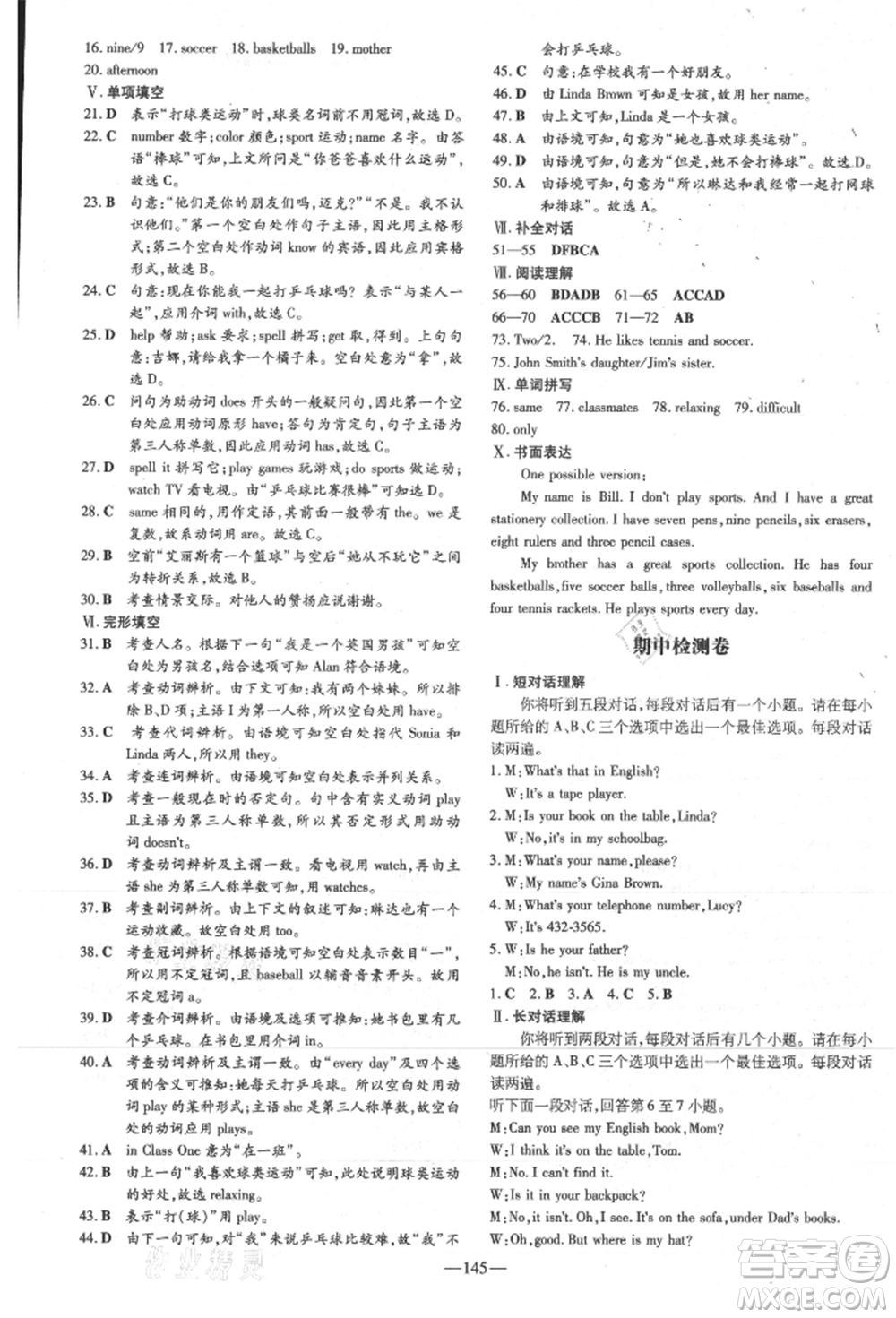 吉林教育出版社2021練案課時(shí)作業(yè)本七年級(jí)英語(yǔ)上冊(cè)人教版安徽專(zhuān)版參考答案