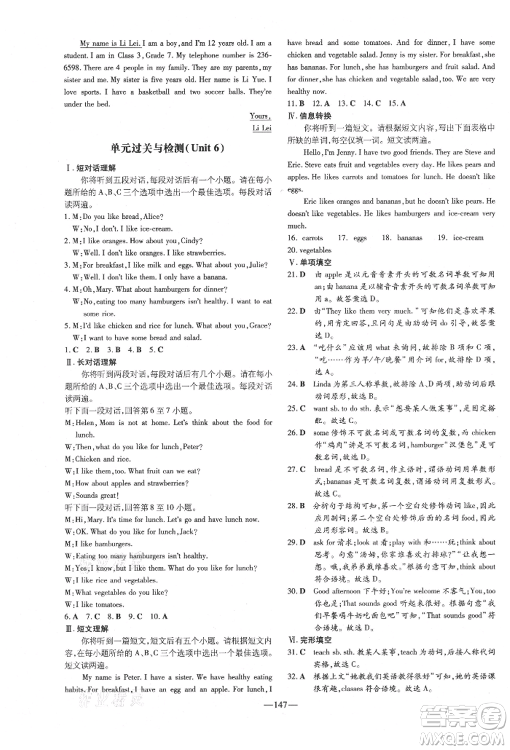 吉林教育出版社2021練案課時(shí)作業(yè)本七年級(jí)英語(yǔ)上冊(cè)人教版安徽專(zhuān)版參考答案