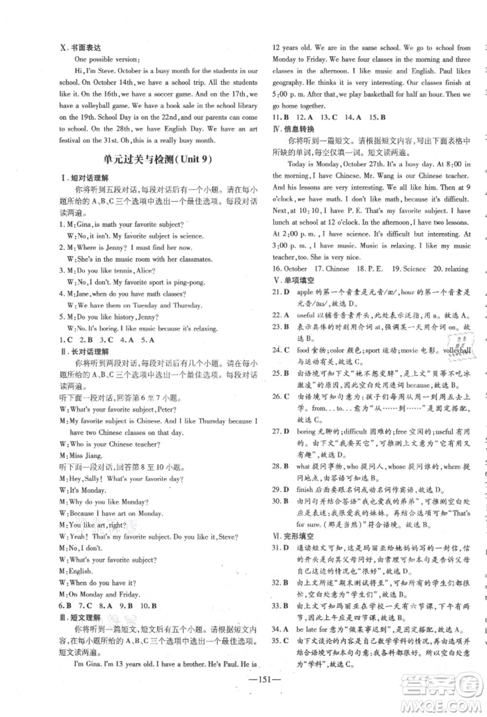 吉林教育出版社2021練案課時(shí)作業(yè)本七年級(jí)英語(yǔ)上冊(cè)人教版安徽專(zhuān)版參考答案