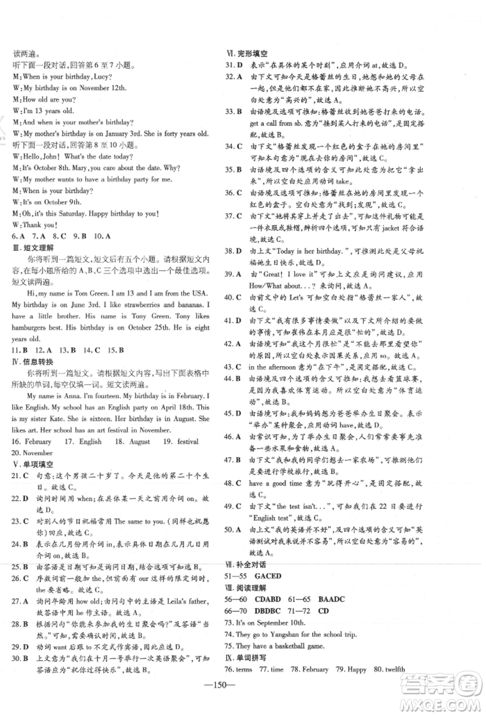 吉林教育出版社2021練案課時(shí)作業(yè)本七年級(jí)英語(yǔ)上冊(cè)人教版安徽專(zhuān)版參考答案