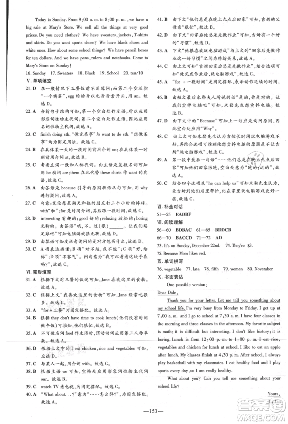 吉林教育出版社2021練案課時(shí)作業(yè)本七年級(jí)英語(yǔ)上冊(cè)人教版安徽專(zhuān)版參考答案