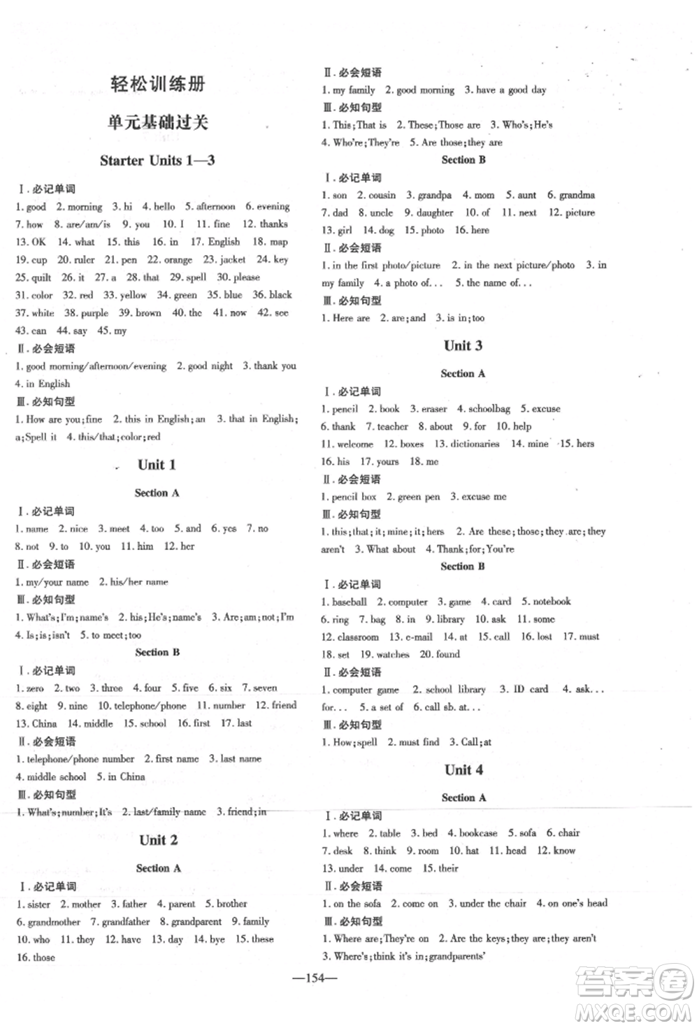 吉林教育出版社2021練案課時(shí)作業(yè)本七年級(jí)英語(yǔ)上冊(cè)人教版安徽專(zhuān)版參考答案