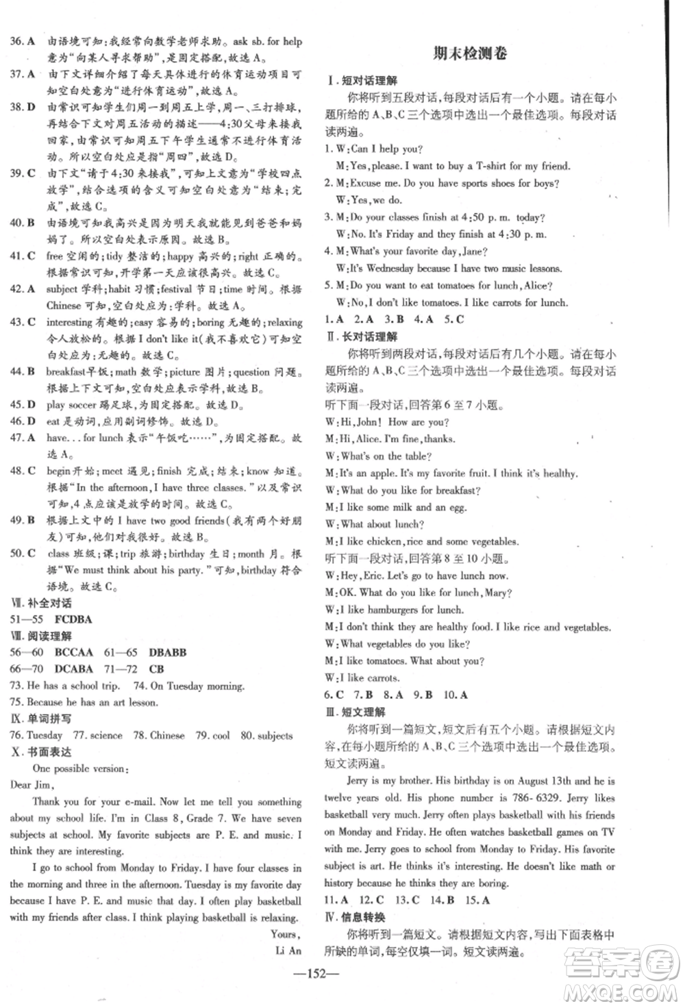 吉林教育出版社2021練案課時(shí)作業(yè)本七年級(jí)英語(yǔ)上冊(cè)人教版安徽專(zhuān)版參考答案