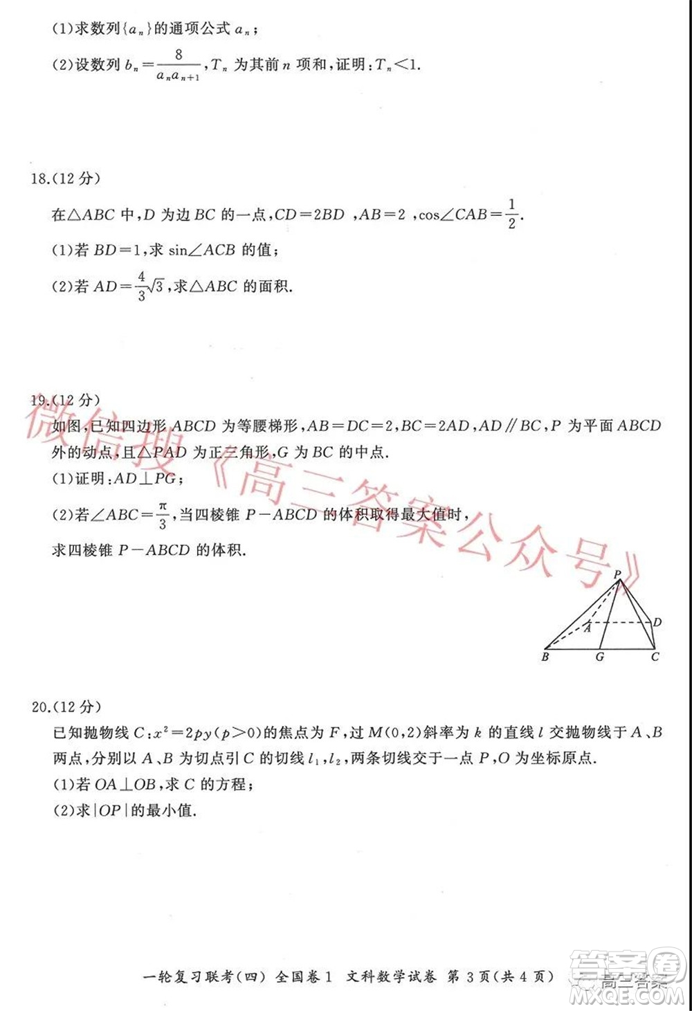 百師聯(lián)盟2022屆高三一輪復(fù)習(xí)聯(lián)考四全國(guó)卷文科數(shù)學(xué)試題及答案