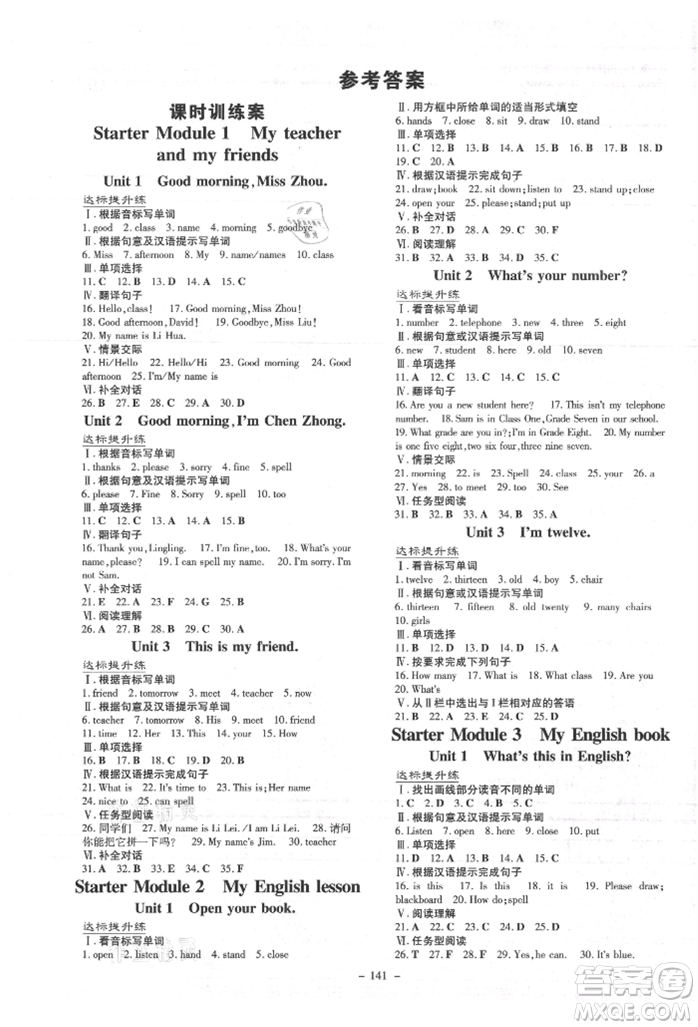 吉林教育出版社2021練案課時作業(yè)本七年級英語上冊外研版參考答案