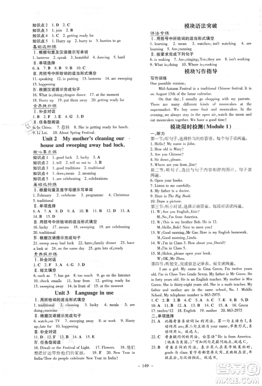 吉林教育出版社2021練案課時作業(yè)本七年級英語上冊外研版參考答案