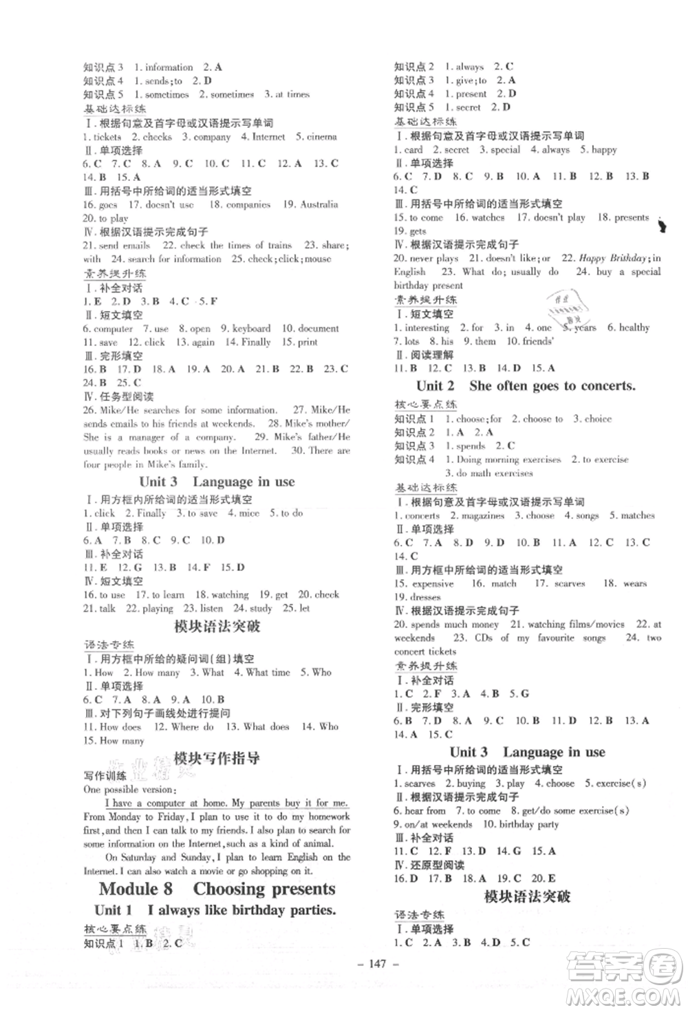 吉林教育出版社2021練案課時作業(yè)本七年級英語上冊外研版參考答案