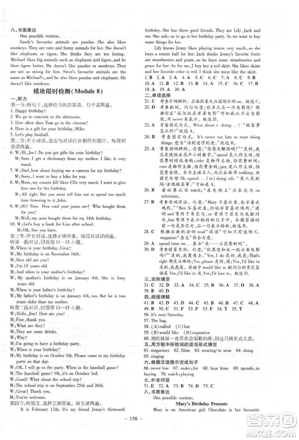 吉林教育出版社2021練案課時作業(yè)本七年級英語上冊外研版參考答案