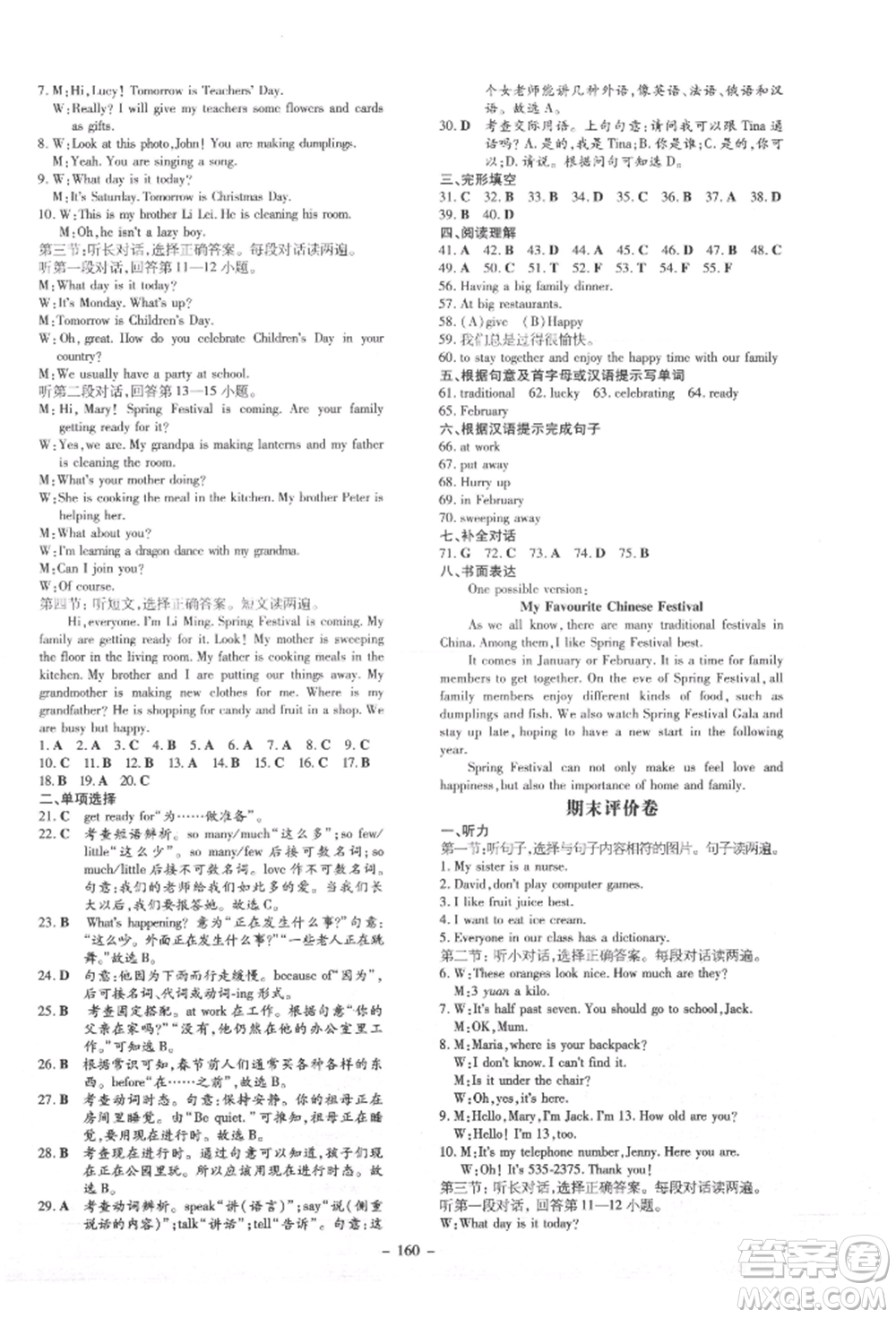 吉林教育出版社2021練案課時作業(yè)本七年級英語上冊外研版參考答案