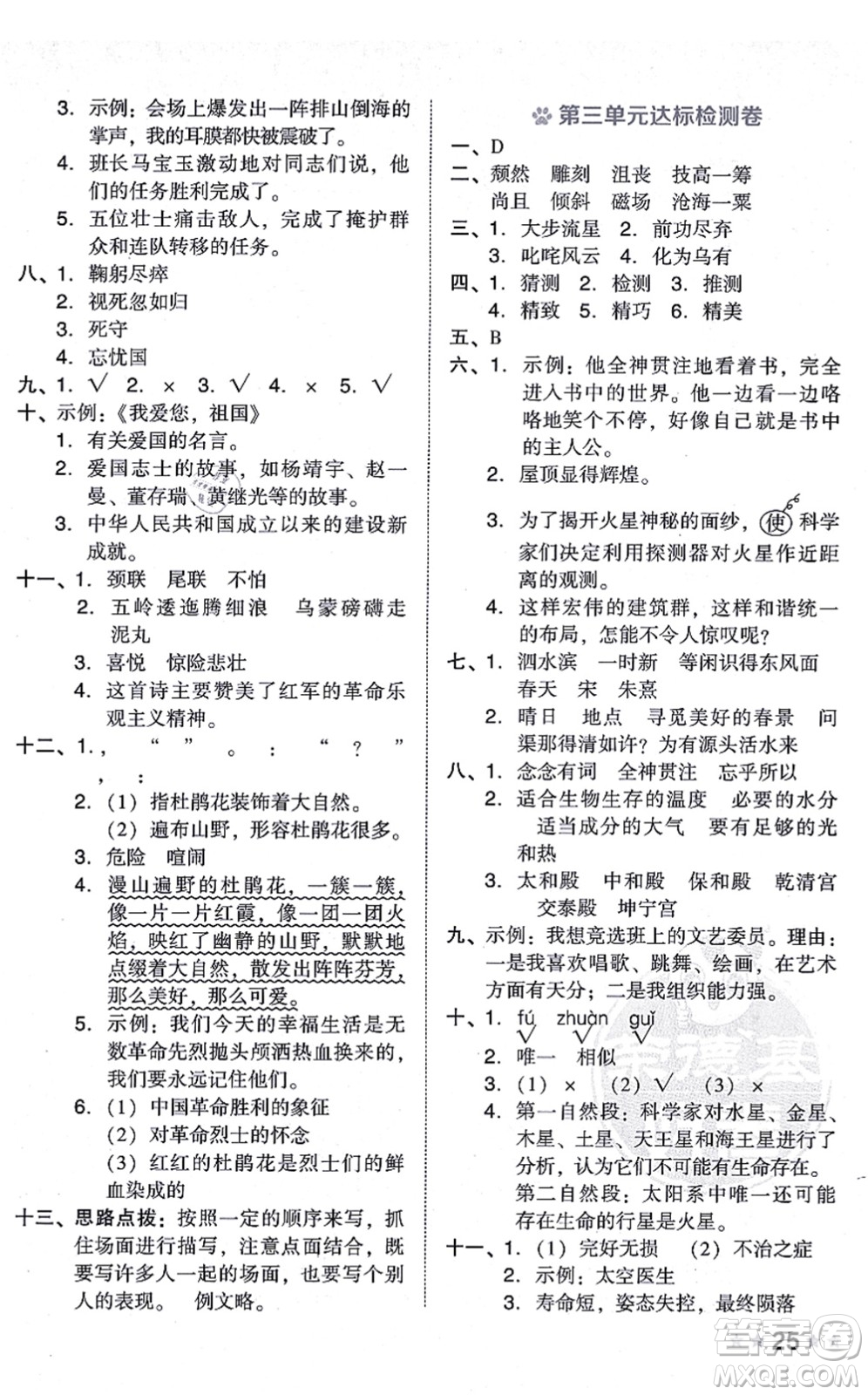 吉林教育出版社2021榮德基好卷六年級語文上冊R人教版答案