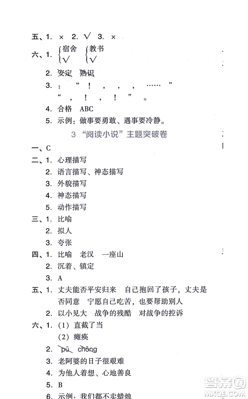 吉林教育出版社2021榮德基好卷六年級語文上冊R人教版答案