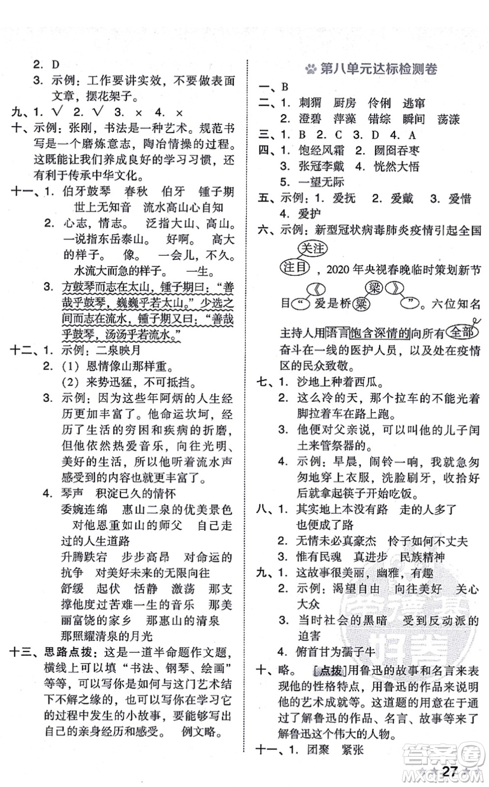 吉林教育出版社2021榮德基好卷六年級語文上冊R人教版答案